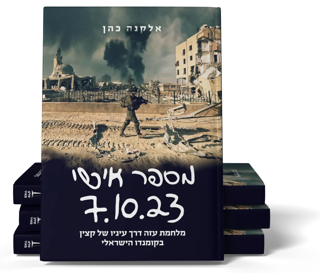 ספר מספר אישי 7.10.23